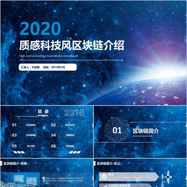 2020质感科技风区块链介绍PPT模板