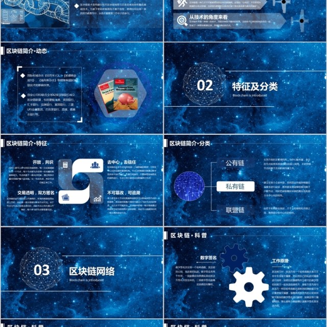 2020质感科技风区块链介绍PPT模板