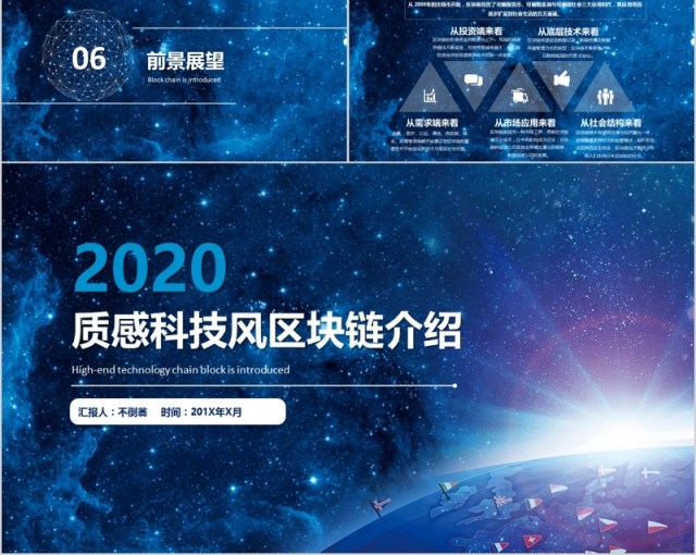 2020质感科技风区块链介绍PPT模板 2020质感科技风区块链介绍PPT模板