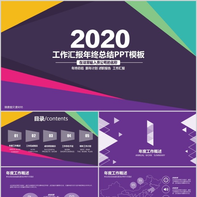彩色酷炫个人工作汇报总结ppt 彩色酷炫个人工作汇报总结ppt