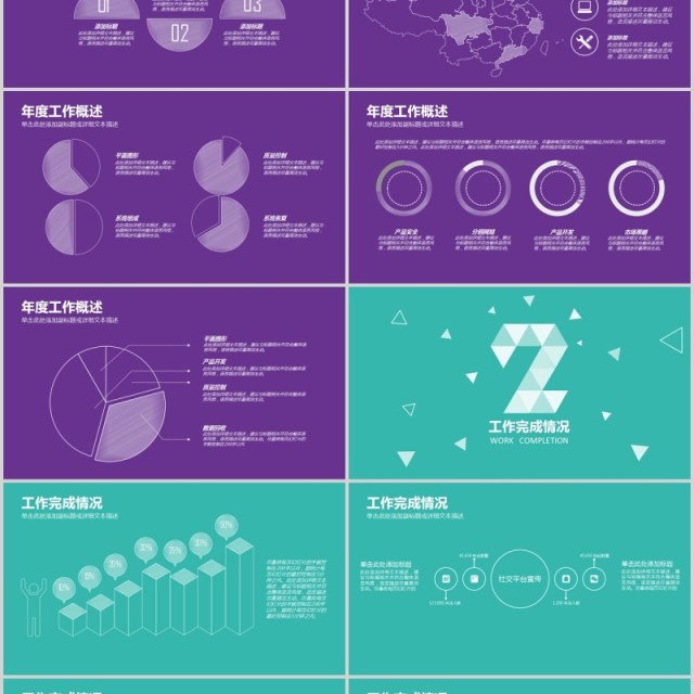 彩色酷炫个人工作汇报总结ppt