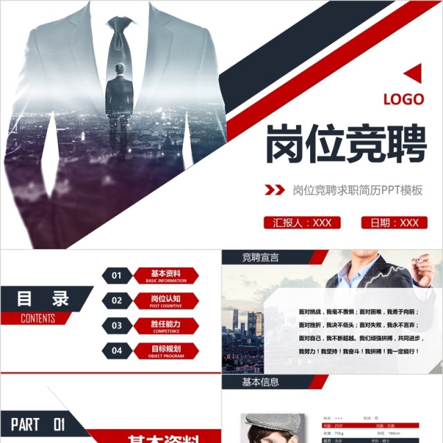 竞聘述职个人简历工作报告动态PPT模板 竞聘述职个人简历工作报告动态PPT模板