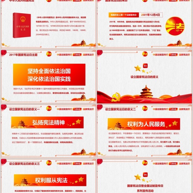 国家宪法日主题宣传PPT模板 国家宪法日主题宣传PPT模板