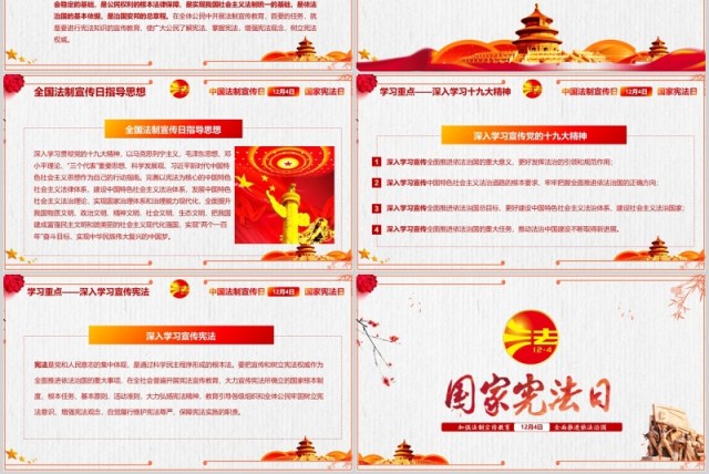 国家宪法日主题宣传PPT模板 国家宪法日主题宣传PPT模板