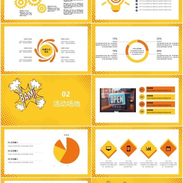 黄色波普风促销活动PPT模板