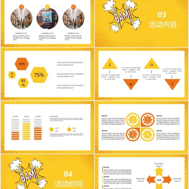 黄色波普风促销活动PPT模板