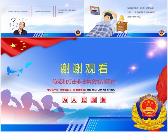防范打击非法集资培训课件PPT模板 防范打击非法集资培训课件PPT模板