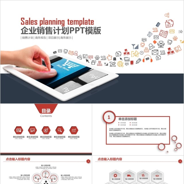 企业销售市场计划汇报PPT模板 企业销售市场计划汇报PPT模板