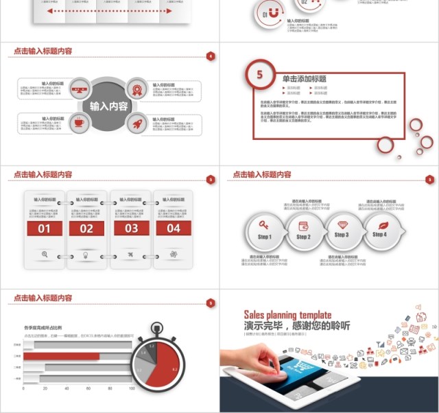 企业销售市场计划汇报PPT模板