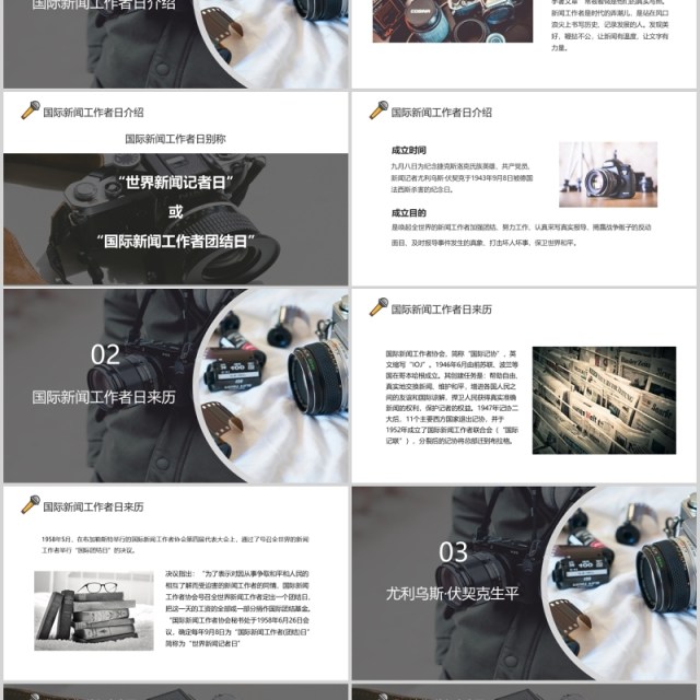 黑白色国际新闻工作者日PPT模板 黑白色国际新闻工作者日PPT模板