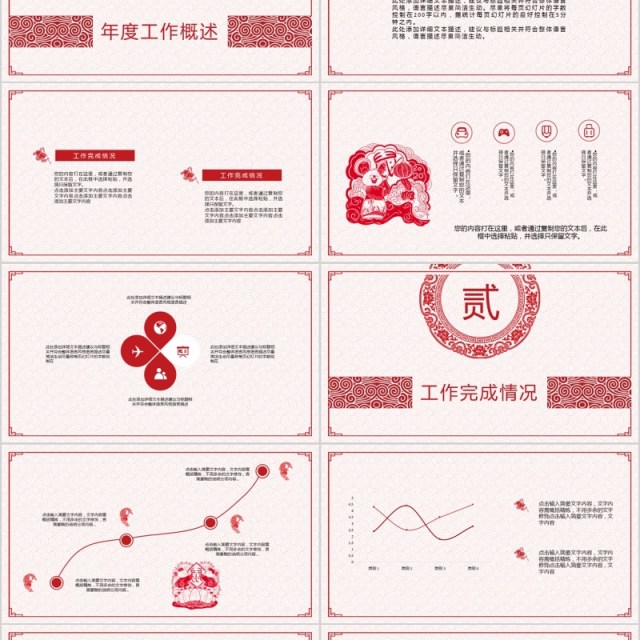 中式剪纸风年会PPT模板工作总结暨新年计划通用 中式剪纸风年会PPT模板工作总结暨新年计划通用