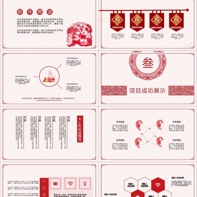 中式剪纸风年会PPT模板工作总结暨新年计划通用