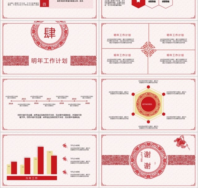 中式剪纸风年会PPT模板工作总结暨新年计划通用 中式剪纸风年会PPT模板工作总结暨新年计划通用