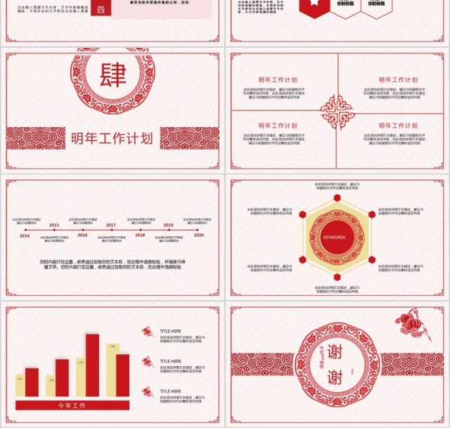 中式剪纸风年会PPT模板工作总结暨新年计划通用