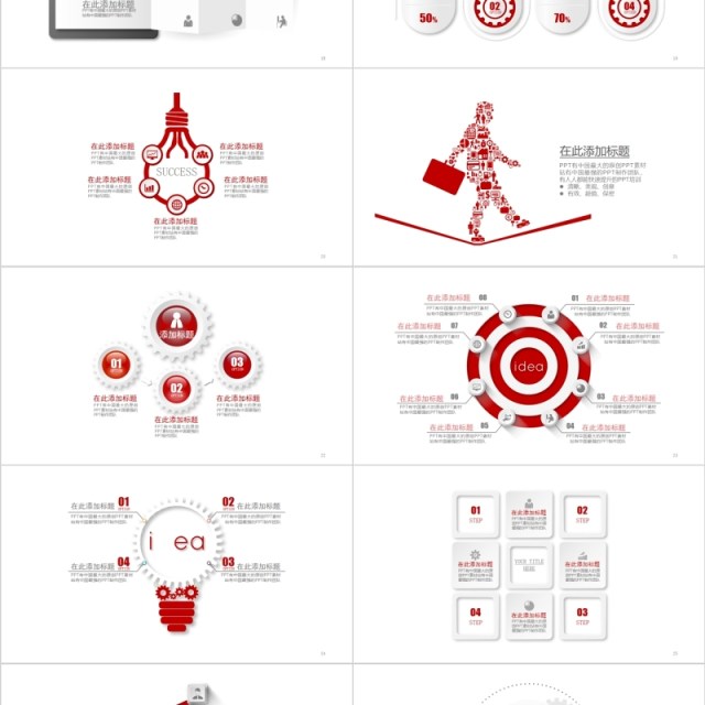 红色微粒体标签目录齿轮拼图树状图可视化PPT图表