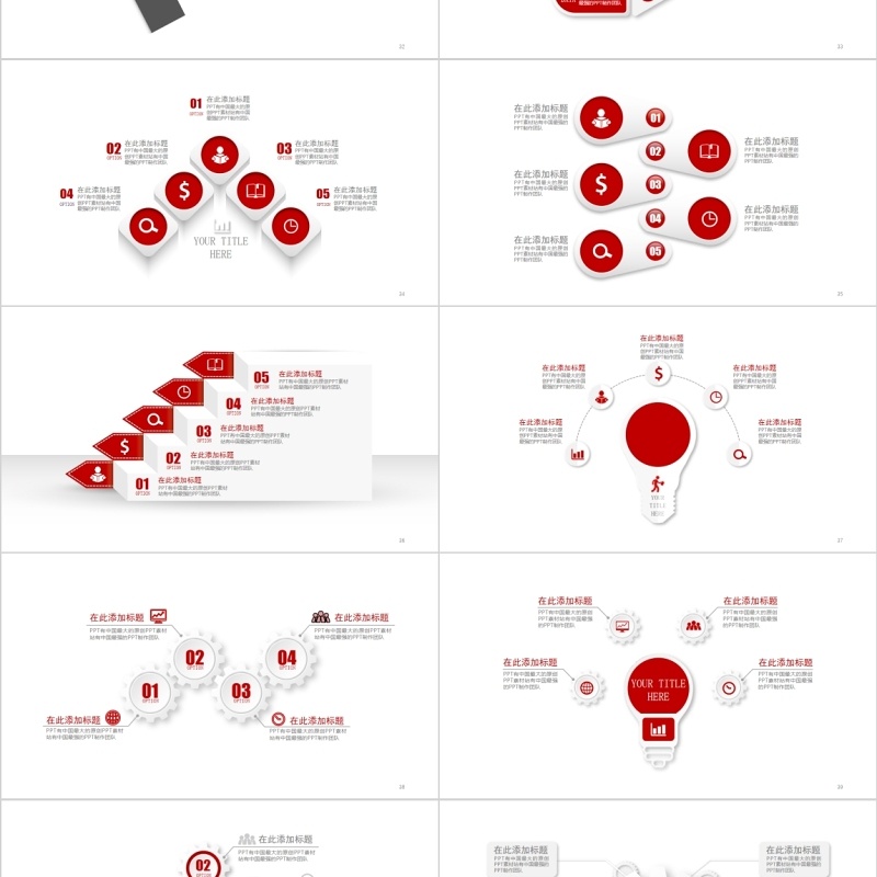 红色微粒体标签目录齿轮拼图树状图可视化PPT图表