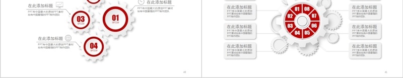 红色微粒体标签目录齿轮拼图树状图可视化PPT图表