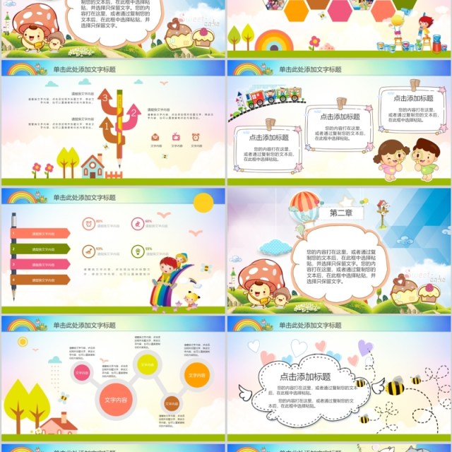 可爱卡通幼儿园开学典礼PPT模板 可爱卡通幼儿园开学典礼PPT模板