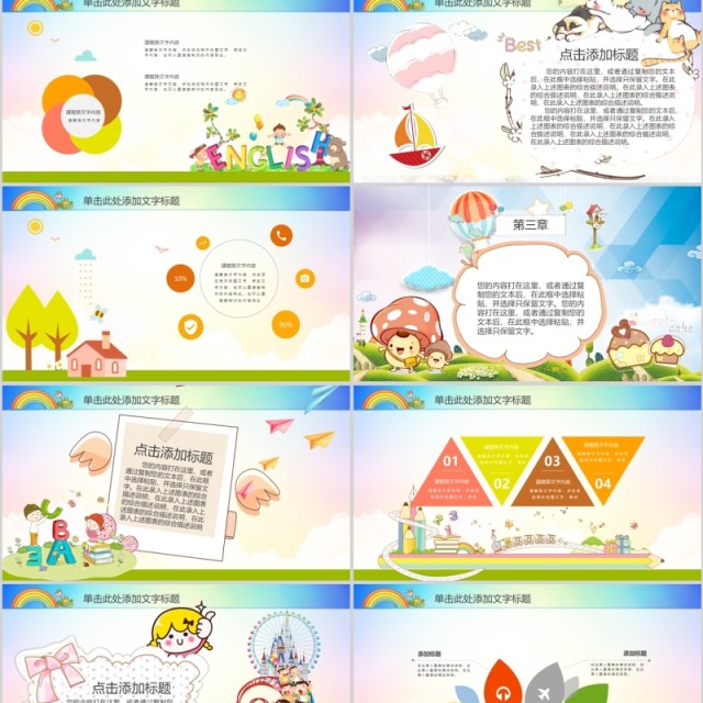 可爱卡通幼儿园开学典礼PPT模板 可爱卡通幼儿园开学典礼PPT模板