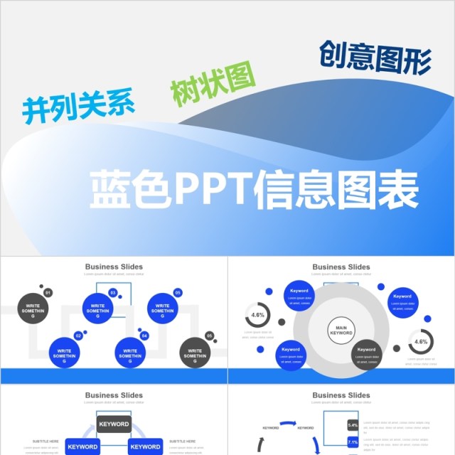 原创蓝色创意树状图PPT信息图表