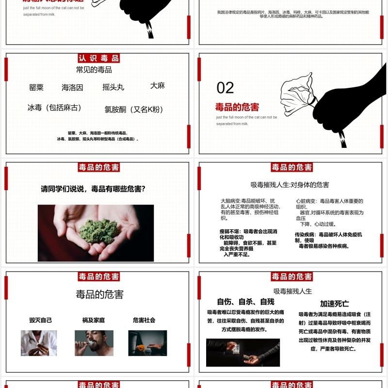简约国际禁毒日宣传教育主题课件PPT模板