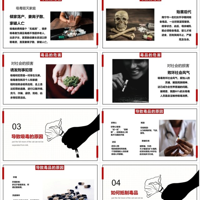 简约国际禁毒日宣传教育主题课件PPT模板 简约国际禁毒日宣传教育主题课件PPT模板