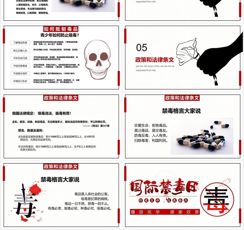 简约国际禁毒日宣传教育主题课件PPT模板