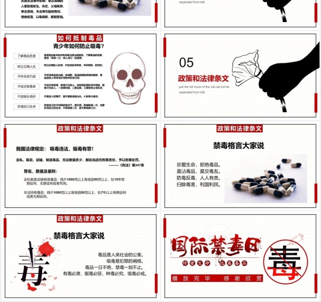 简约国际禁毒日宣传教育主题课件PPT模板 简约国际禁毒日宣传教育主题课件PPT模板