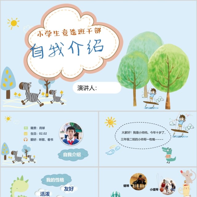 中小学生竞选班干部自我介绍PPT模板淡蓝色 中小学生竞选班干部自我介绍PPT模板淡蓝色