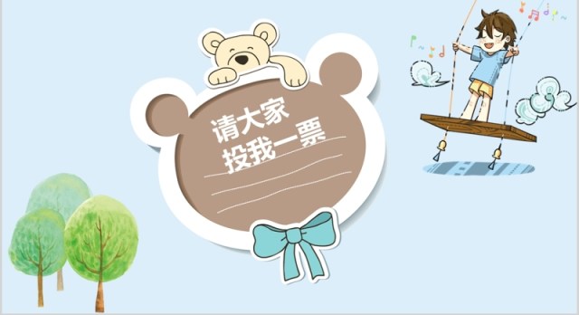 中小学生竞选班干部自我介绍PPT模板淡蓝色 中小学生竞选班干部自我介绍PPT模板淡蓝色