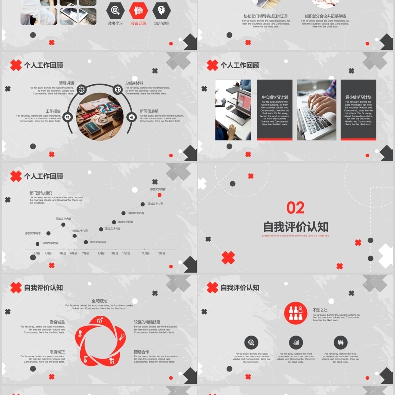 创意个人述职报告竞聘PPT模板 创意个人述职报告竞聘PPT模板