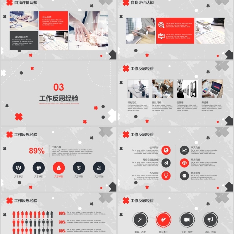 创意个人述职报告竞聘PPT模板 创意个人述职报告竞聘PPT模板