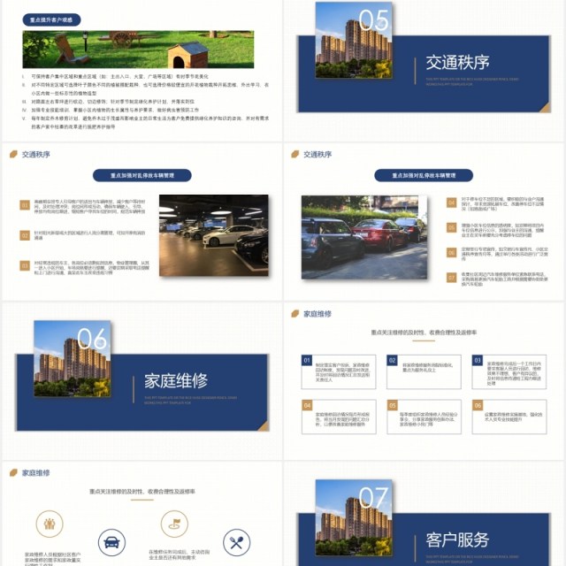 物业企业管理品质提升方案PPT模板 物业企业管理品质提升方案PPT模板