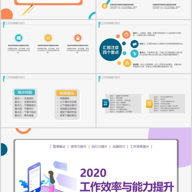 紫色简洁工作效率与能力提升员工培训PPT模板