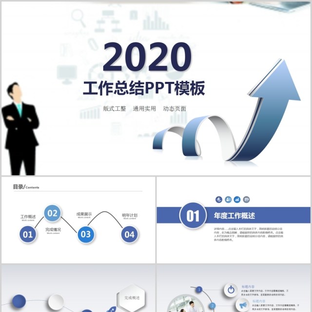 科技个人工作汇报总结ppt创意 科技个人工作汇报总结ppt创意