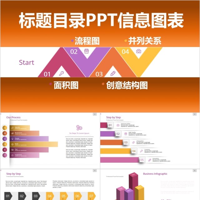 创意面积图标题目录PPT信息图表