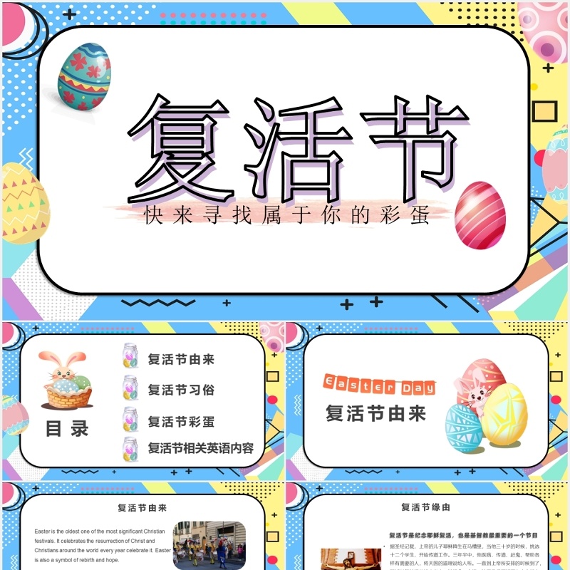 波普风复活节PPT模板