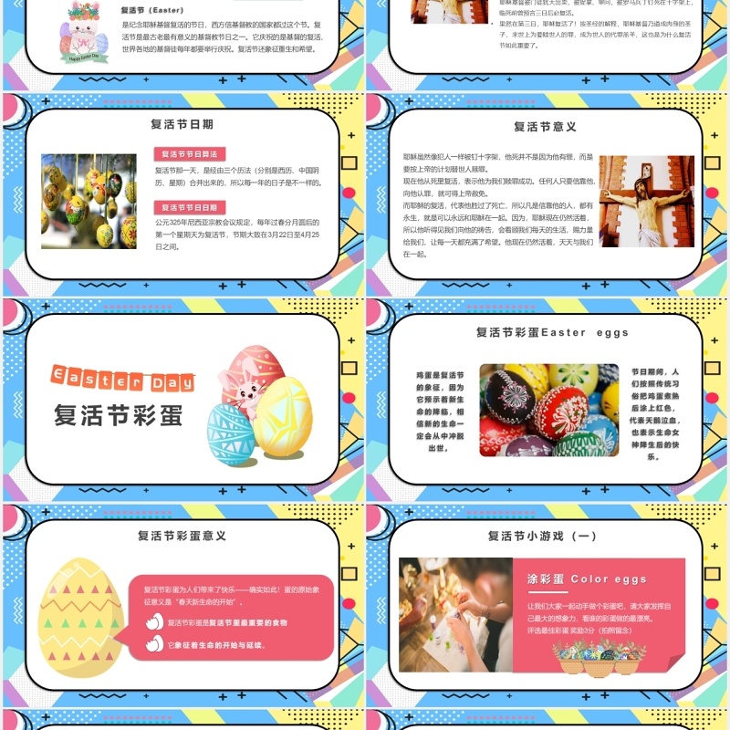 波普风复活节PPT模板