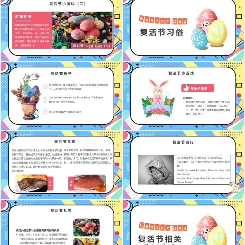 波普风复活节PPT模板