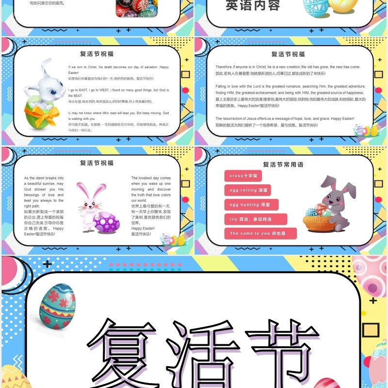 波普风复活节PPT模板