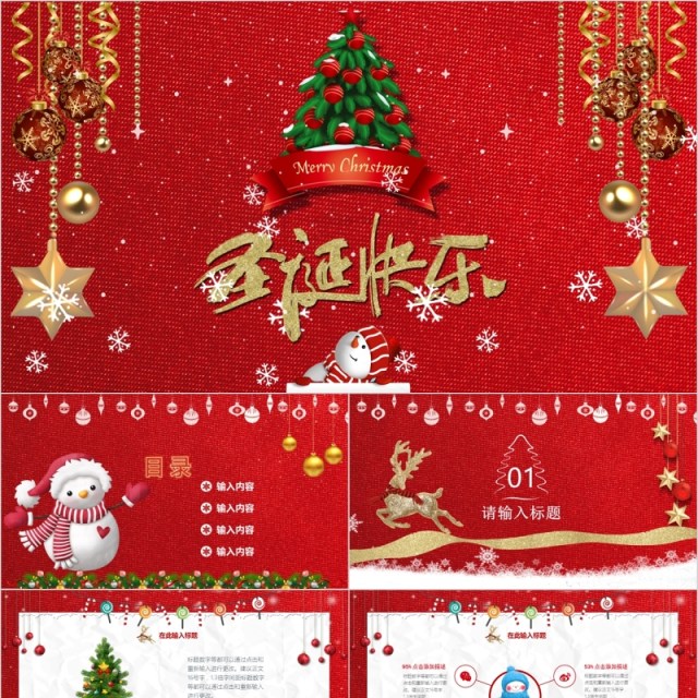 红色圣诞节主题策划PPT模板 红色圣诞节主题策划PPT模板