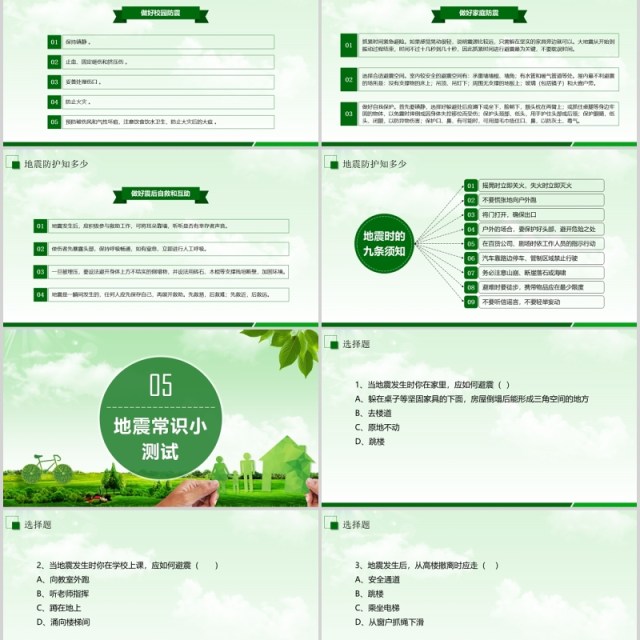 绿色防灾减灾主题班会安全教育课件PPT模板 绿色防灾减灾主题班会安全教育课件PPT模板