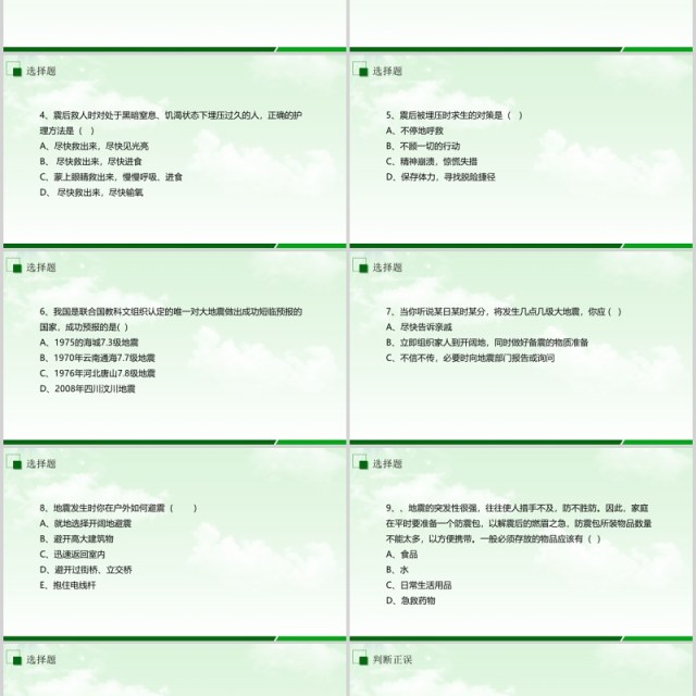 绿色防灾减灾主题班会安全教育课件PPT模板