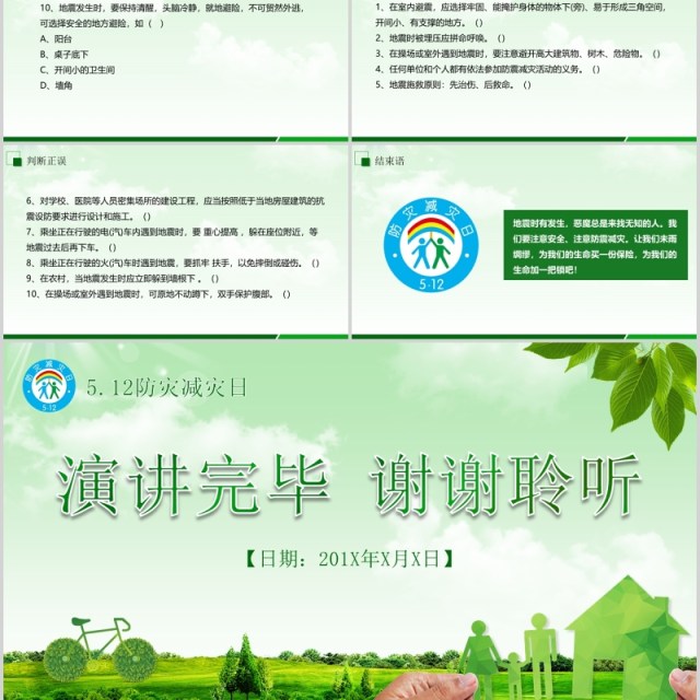 绿色防灾减灾主题班会安全教育课件PPT模板 绿色防灾减灾主题班会安全教育课件PPT模板