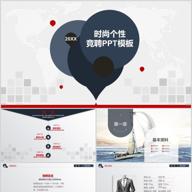 时尚个性竞聘求职PPT模板 时尚个性竞聘求职PPT模板