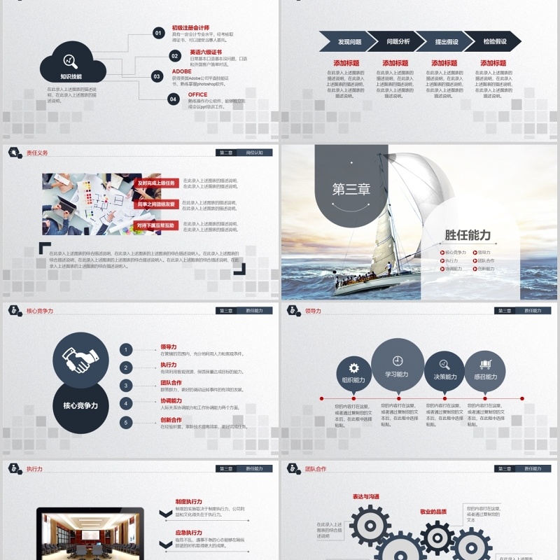 时尚个性竞聘求职PPT模板 时尚个性竞聘求职PPT模板