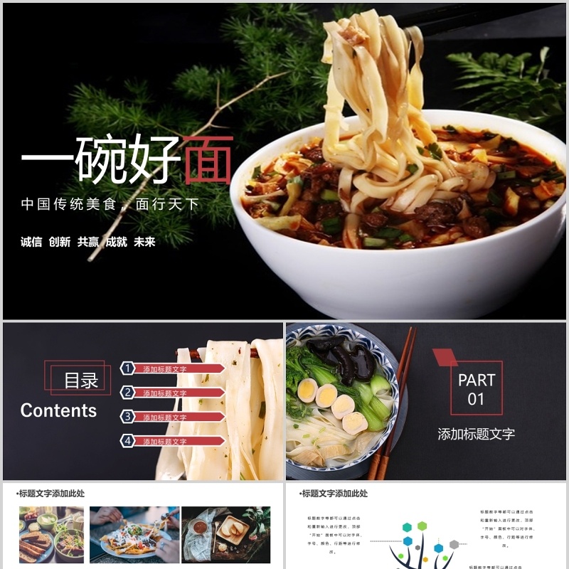 中华传统美食面食餐饮宣传介绍PPT模板