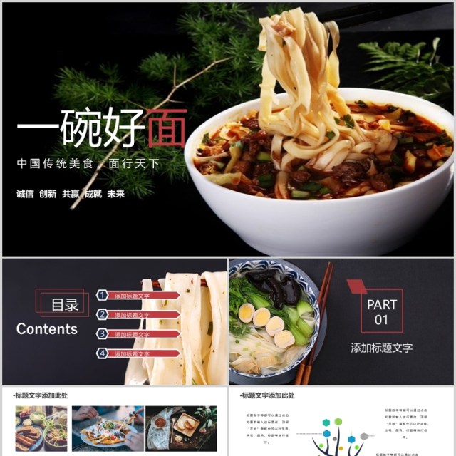 中华传统美食面食餐饮宣传介绍PPT模板 中华传统美食面食餐饮宣传介绍PPT模板