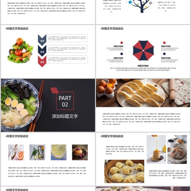 中华传统美食面食餐饮宣传介绍PPT模板 中华传统美食面食餐饮宣传介绍PPT模板