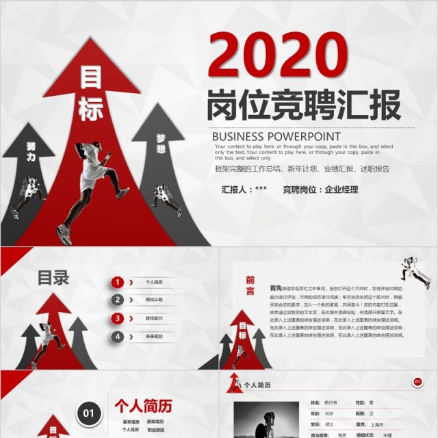 时尚风格岗位竞聘汇报求职PPT简历下载 时尚风格岗位竞聘汇报求职PPT简历下载